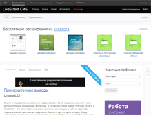 Tablet Screenshot of livestreet.ru
